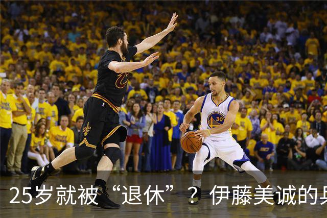 25岁就被“退休”？伊藤美诚的乒乓人生大转折